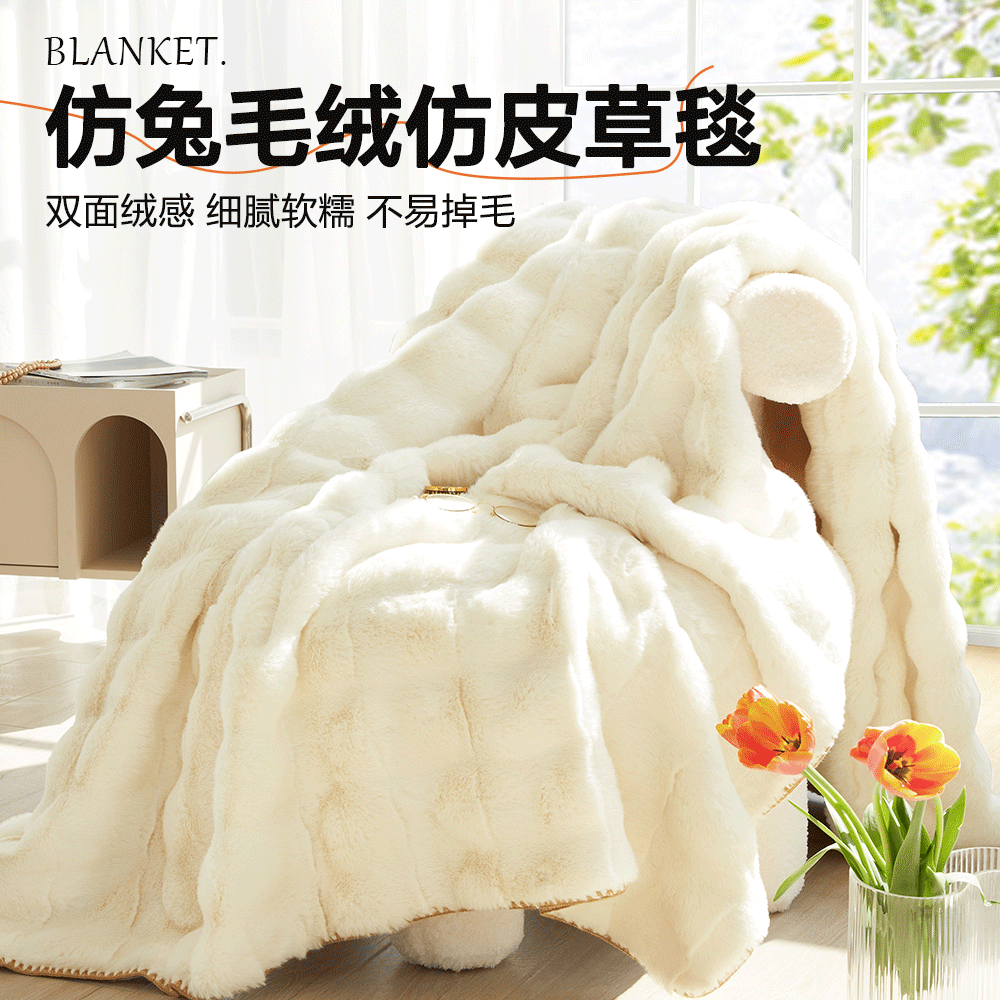博洋双层加厚兔毛绒毯保暖舒适