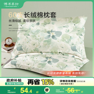 博洋60支长绒棉枕套纯棉一对装 家用磨毛枕头套枕芯内胆套48x74cm