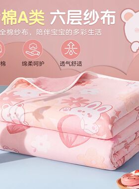 博洋A类全棉六层纱布女孩毛巾被