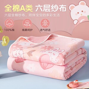 博洋A类全棉六层纱布女孩毛巾被