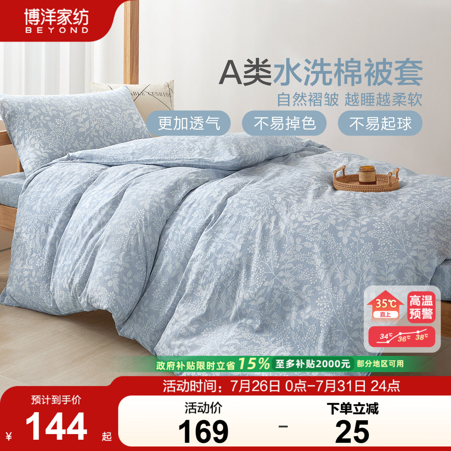 博洋纯棉被套单件全棉水洗棉被单被罩200x230单人宿舍学生被芯套