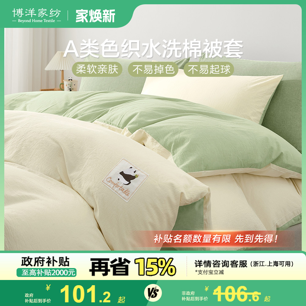 博洋水洗棉纯棉被套单件被罩单人全棉被单宿舍150x210加厚被芯套