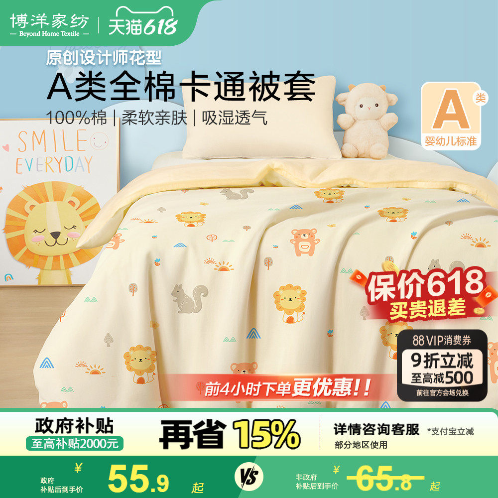 婴儿被套纯棉a类婴儿床被罩儿童全棉被套单件120x150cm幼儿园卡通
