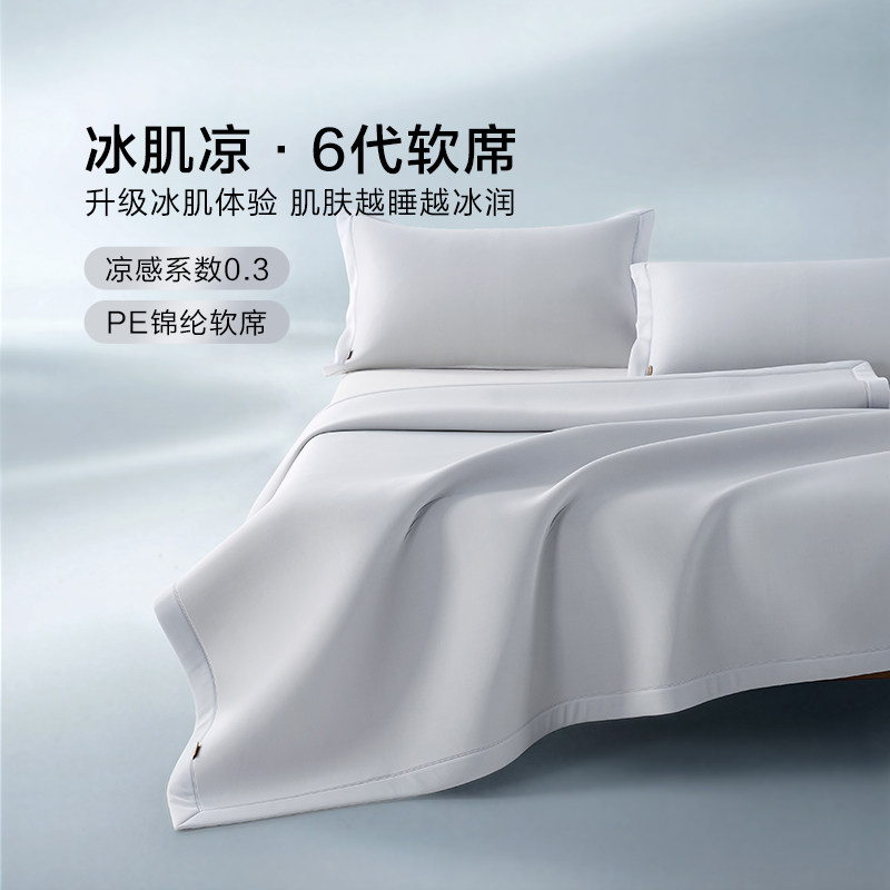 博洋软席夏季凉感席乙纶凉席二三件套家用双人可水洗冰丝夏凉席子