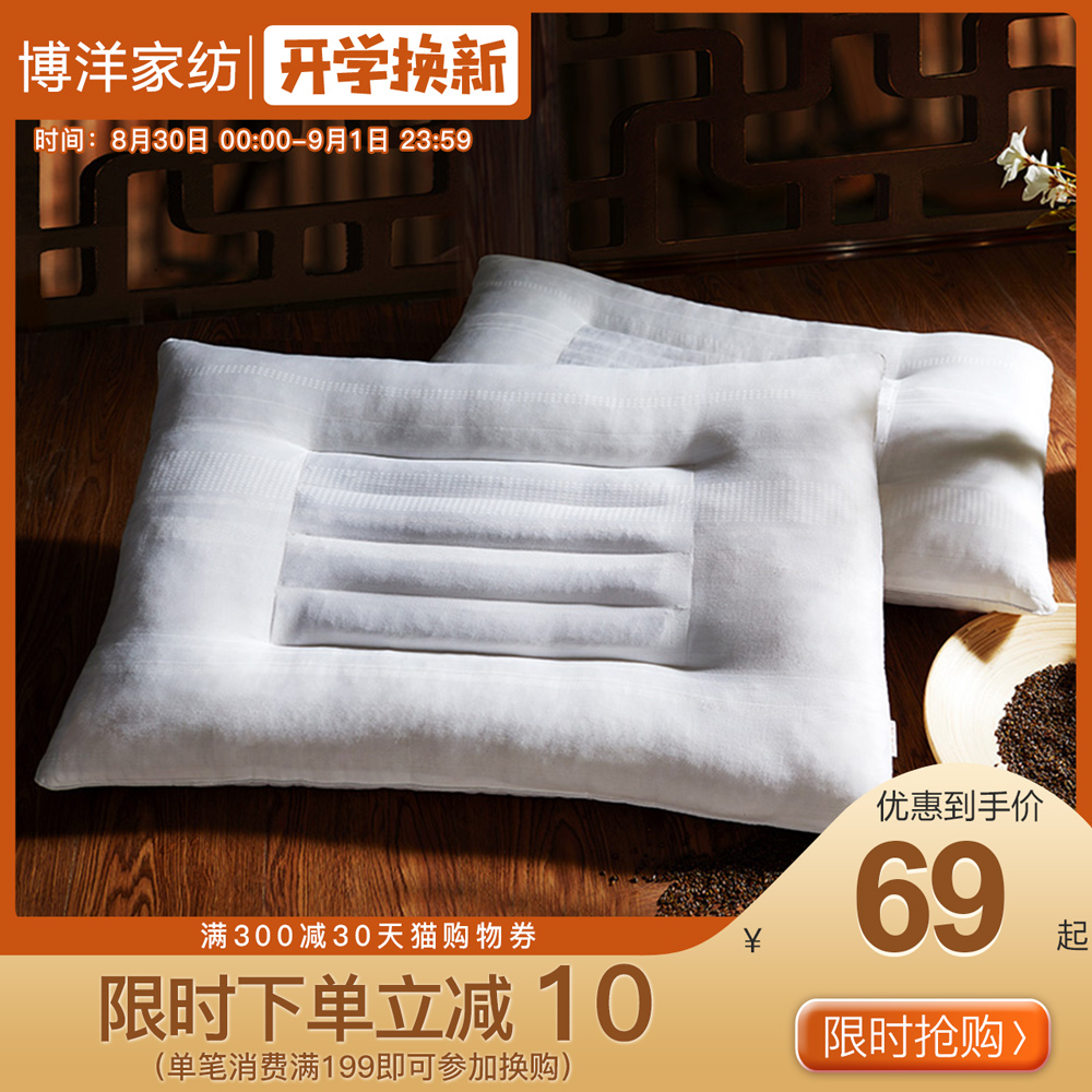 博洋家纺全棉决明子枕头单人花草枕芯酒店睡眠护颈椎枕学生蚕砂枕