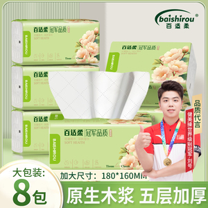 百适柔冠军家用抽纸大包实惠装纸巾手帕纸擦手纸面巾纸家庭批发
