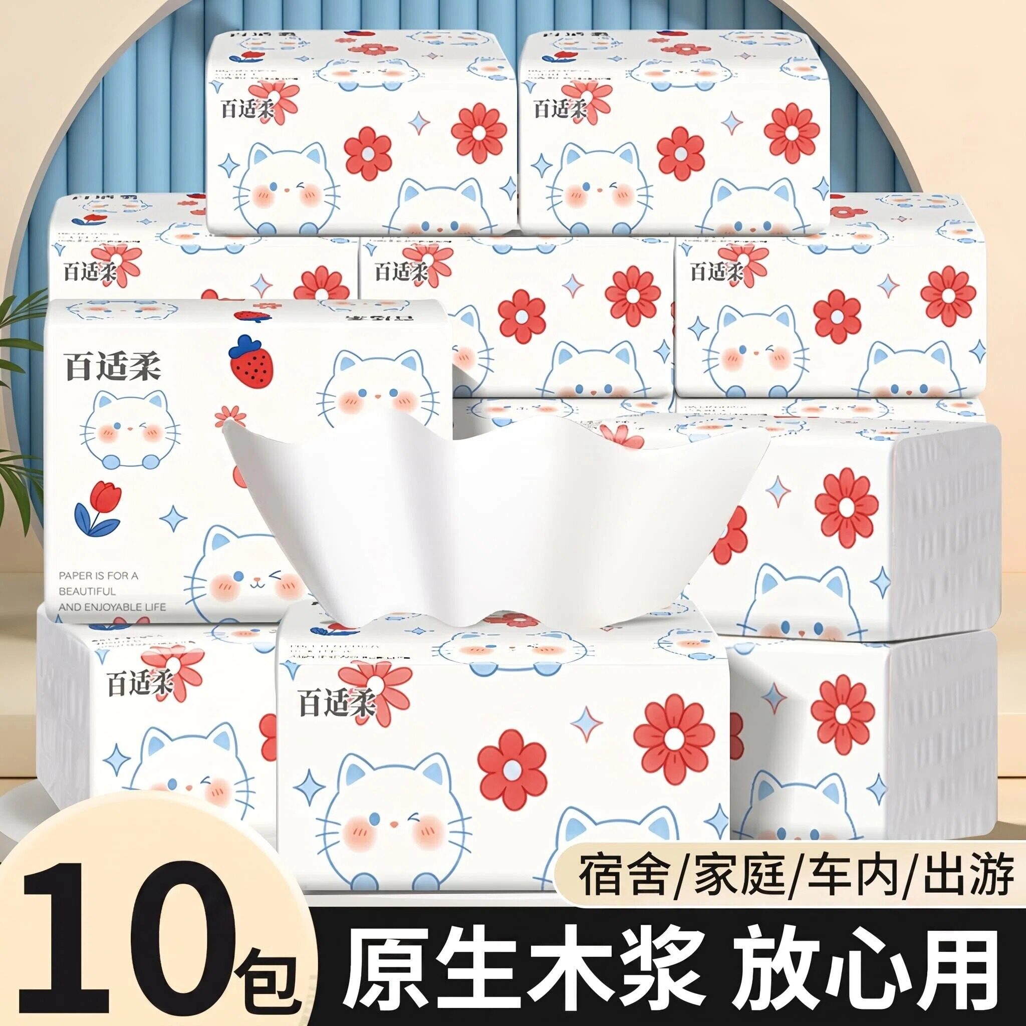 百适柔10包原生木浆抽纸卡通装抽纸6层加厚