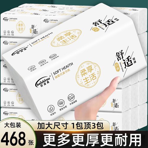 百适柔抽纸468张大包装原生木浆抽取式面巾纸家用实惠装