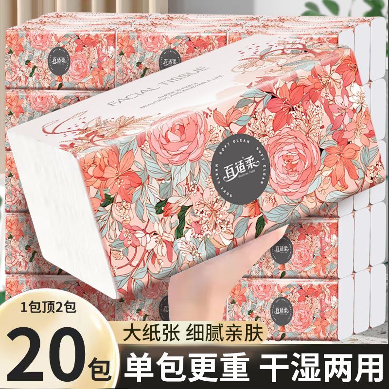 百适柔抽取式面巾纸5层加厚柔软20包整箱家用干湿两用餐巾擦手纸