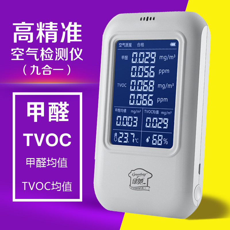 [止林室内环保甲醛检测仪]绿驰甲醛检测仪器家用TVOC温湿度空月销量10件仅售359元