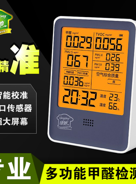 绿驰甲醛检测仪器专业多功能空气质量检测仪家用甲醇苯TVOC测试盒