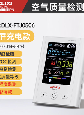 德力西甲醛检测仪器新房家用甲醛TVOC空气质量检测仪DLX-FTJ0506