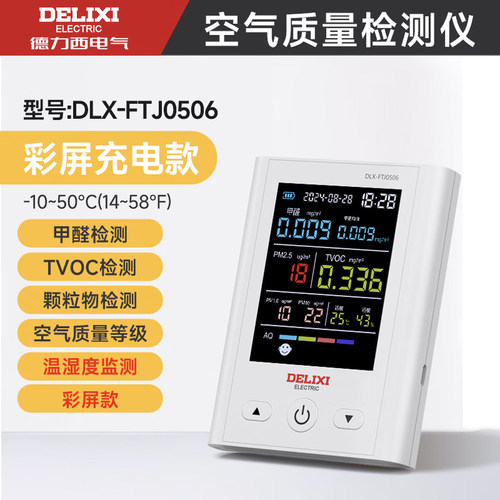 德力西甲醛检测仪器新房家用甲醛TVOC空气质量检测仪DLX-FTJ0506