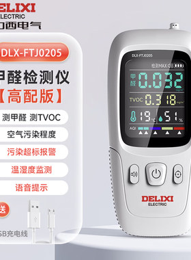 德力西家用高灵敏甲醛检测仪