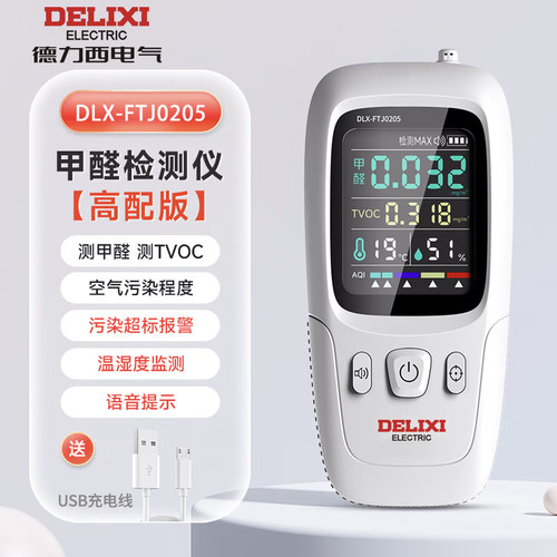 德力西家用高灵敏甲醛检测仪