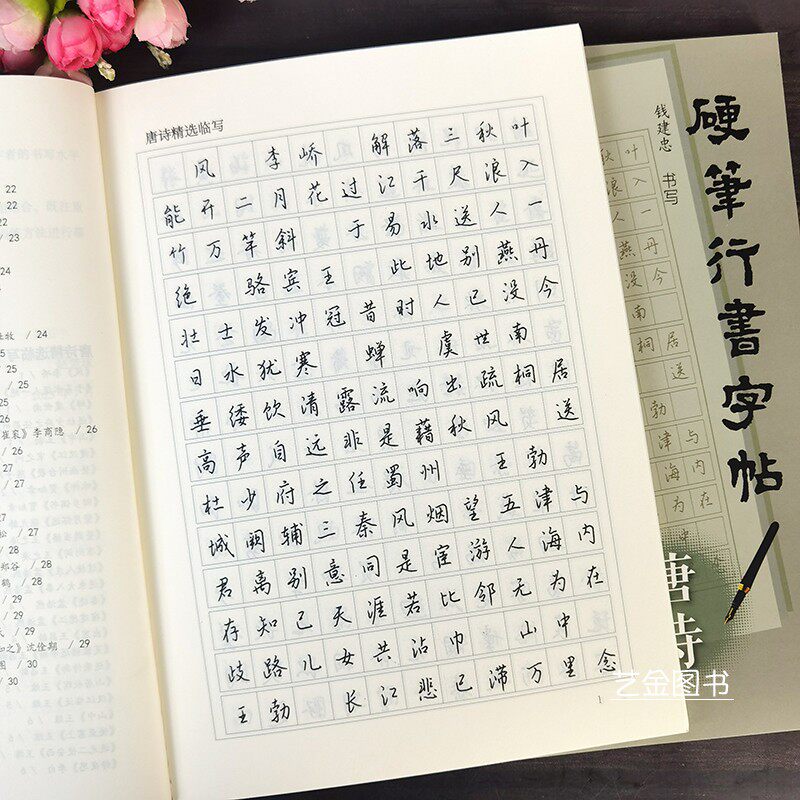 硬笔行书字帖唐诗 钱建忠书写 111首古诗硬笔描红字帖硬笔行楷字帖