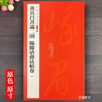 董其昌草书毛笔字帖译文注释