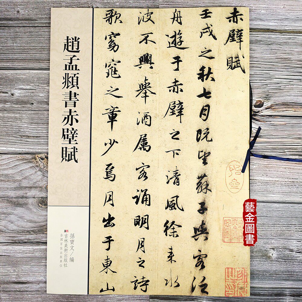 孙宝文编 高清毛笔行书字帖 送横幅可装裱书法字画临摹欣赏 吉林美术