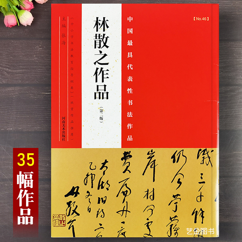 林散之书法作品行草草书条幅对联