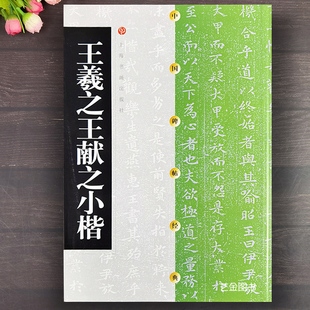 王羲之王献之小楷 中国碑帖经典二王小楷毛笔软笔练字帖 原碑书法字帖上海书画乐毅论黄庭经孝女曹娥洛神赋十三行
