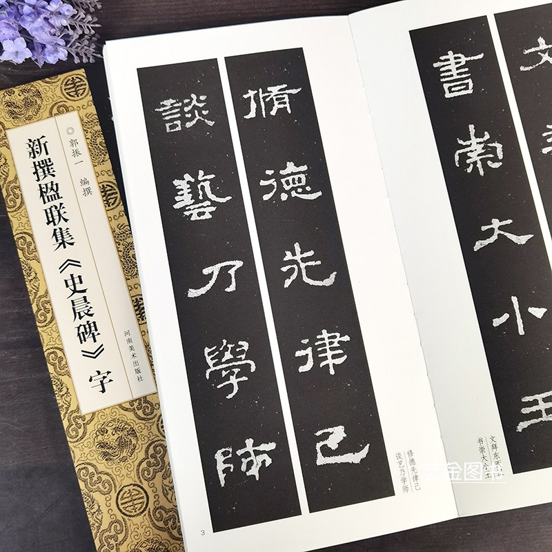 史晨碑隶书原碑集字帖简体释文