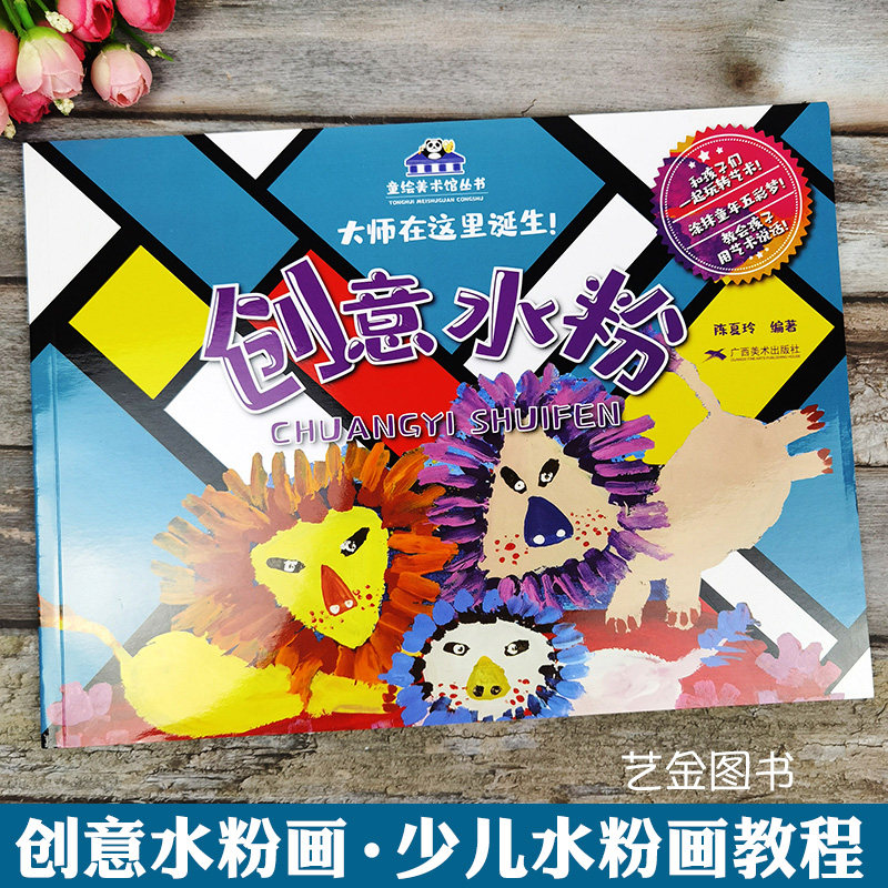 教程水粉画教程零基础学水粉画静物花卉人物学生作品广西美术出版社