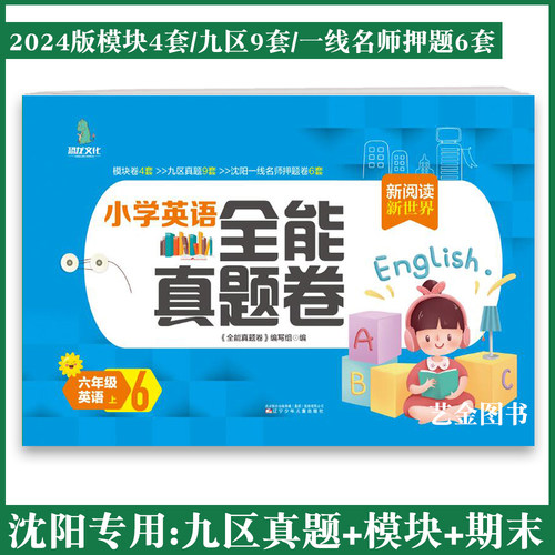 六年级上册全能真题卷