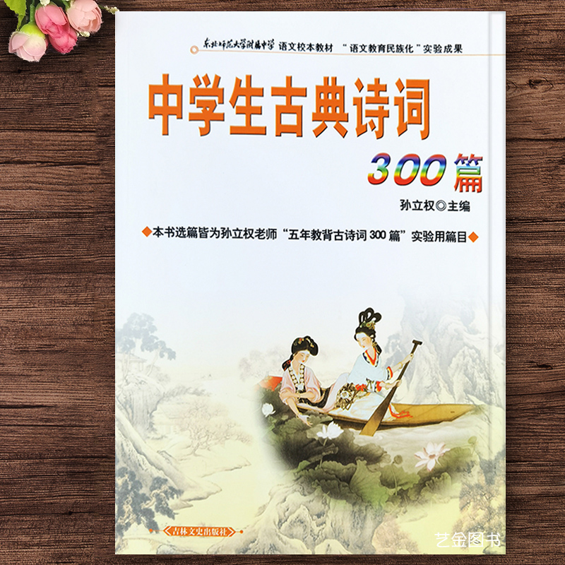 中学生古典诗词300孙立权主编