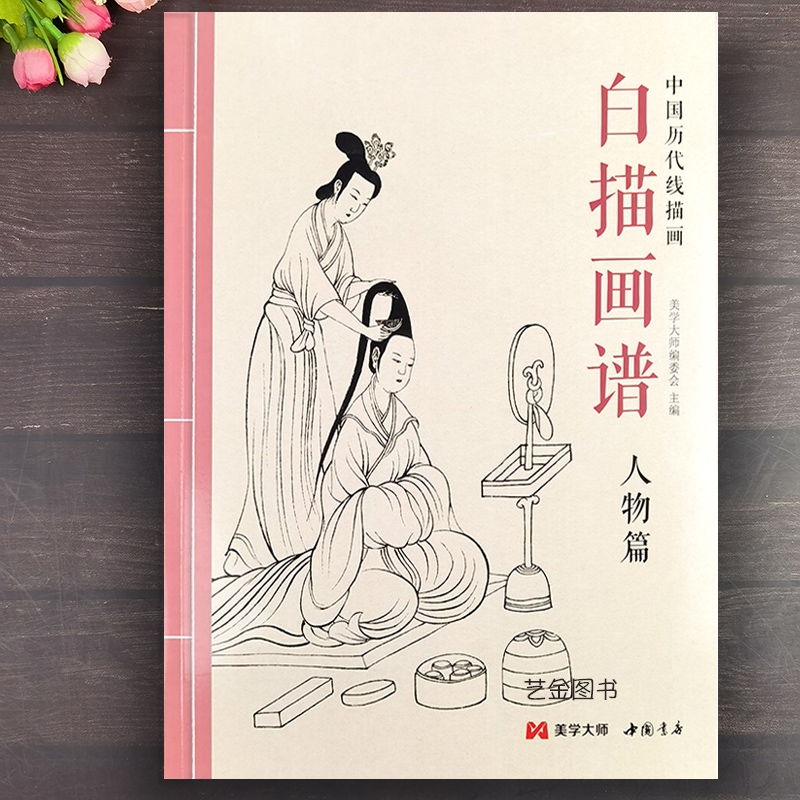 2022新书白描画谱人物中国工笔