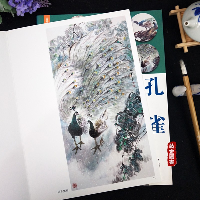 临摹宝典 孔雀 中国画技法梁丹雯著 孔雀翎毛走兽画国画技法福建美术