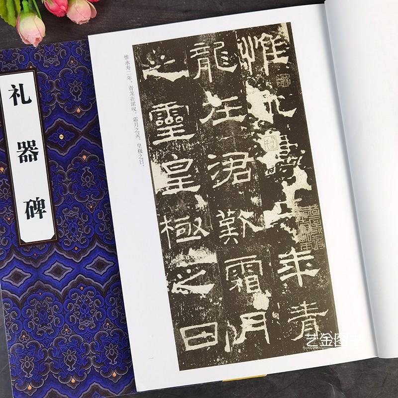 礼器碑碑阳碑阴原碑拓印隶书字帖
