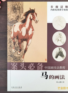 马的画法中国画技法教程