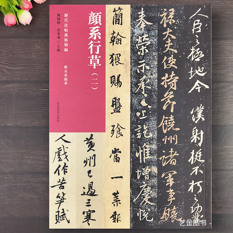 颜系行草二6位名家书法作品