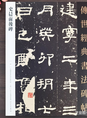 史晨碑隶书字帖隶书入门临帖