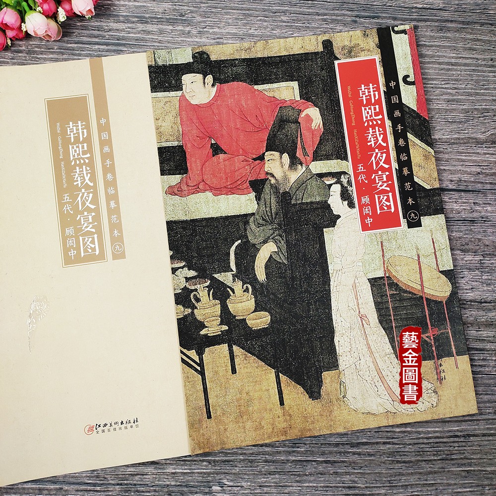 韩熙载夜宴图 中国画手卷临摹范本9 五代顾闳中 国画长卷折页折页整图