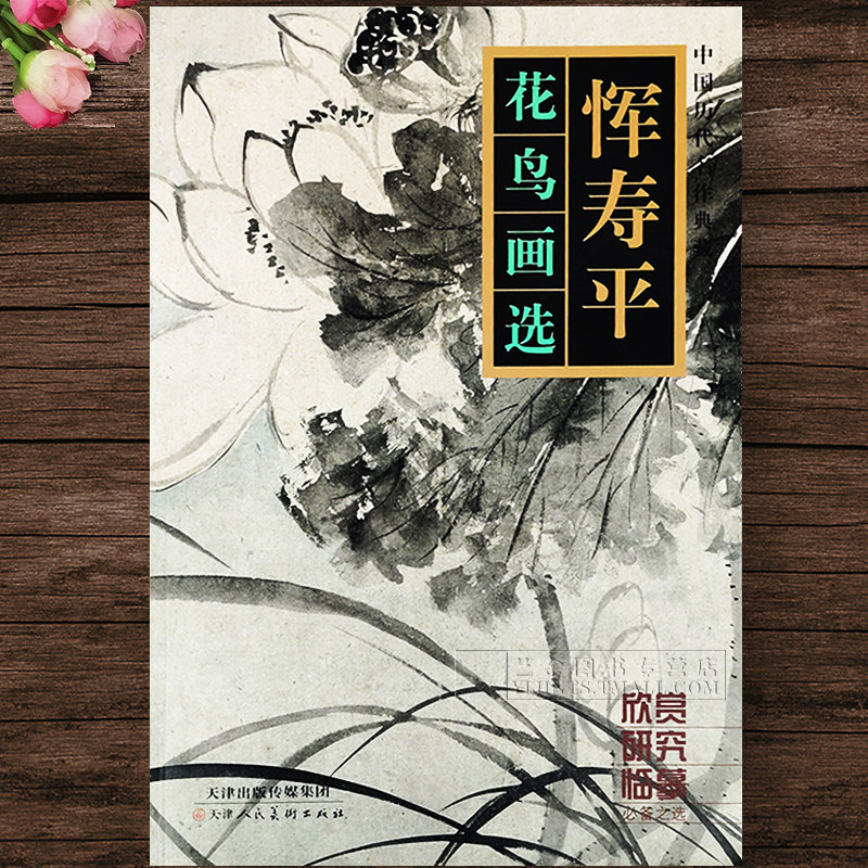 恽寿平花鸟画选 中国历代名作典藏 恽寿平花鸟画作品集花卉画临摹欣赏