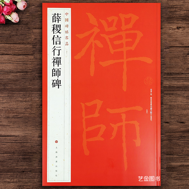 原色印刷 正版字帖 毛笔书法