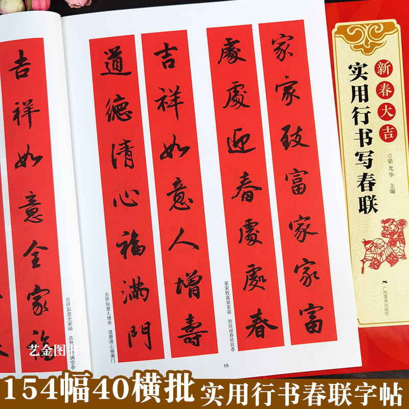 新春毛笔行书写春联名家集字对联