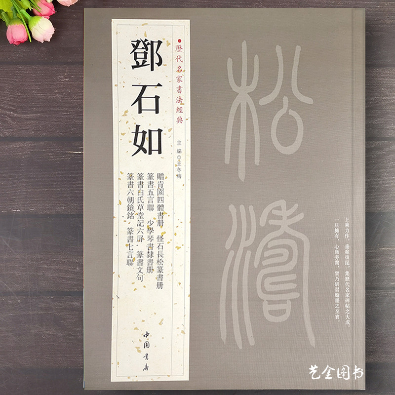 篆书字帖繁体释文篆书册隶书诗词等毛笔书法临摹范本字帖中国书店