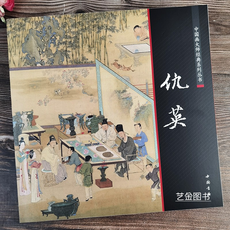 仇英仕女画山水画作品集
