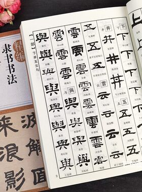 隶书书法字典名帖选字书法工具书