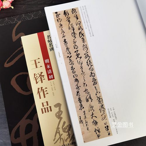 王铎行书条幅草书书法作品全集