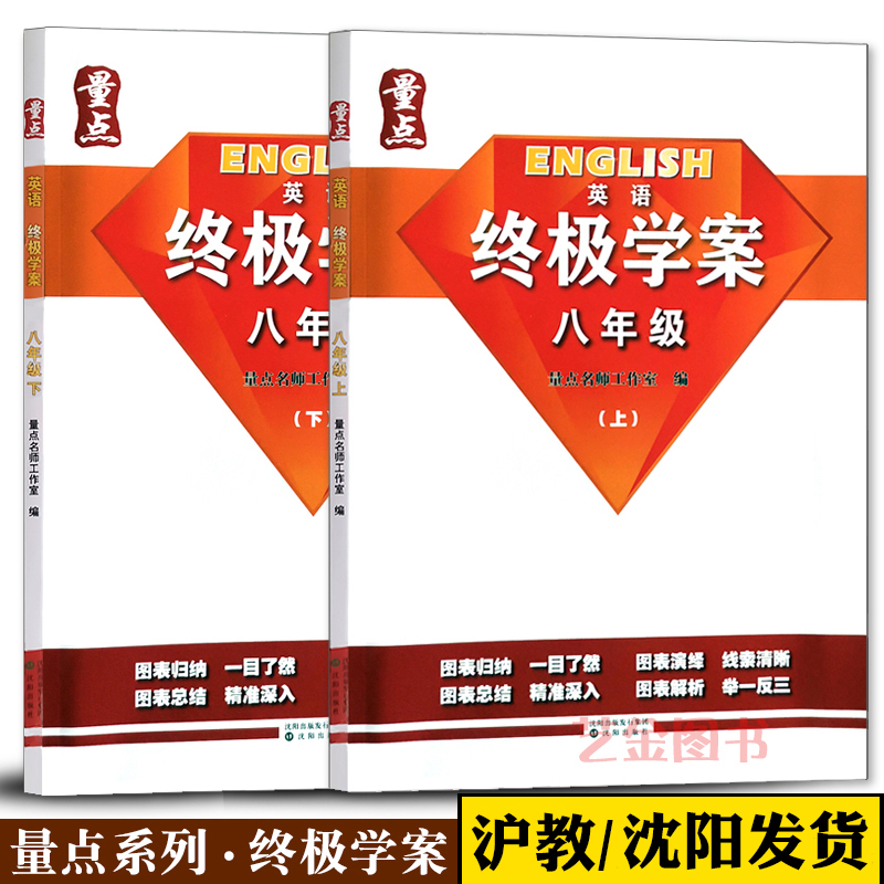 2025新版终级学案八上沪教版