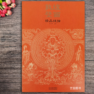 正版 敦煌壁画精品线描 单张活页线描人物画张小琴主编 敦煌石窟壁画白描作品集 河北教育出版社