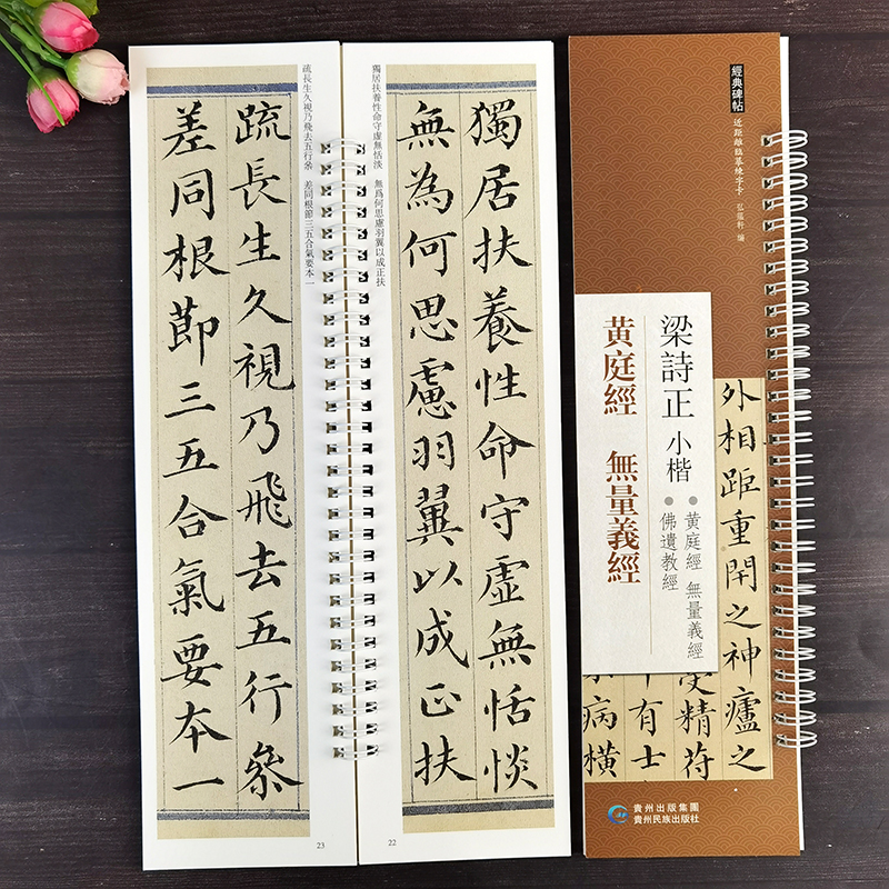 梁诗正小楷黄庭经无量寿经