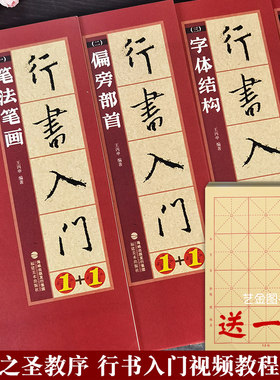 王羲之圣教序行书入门教程