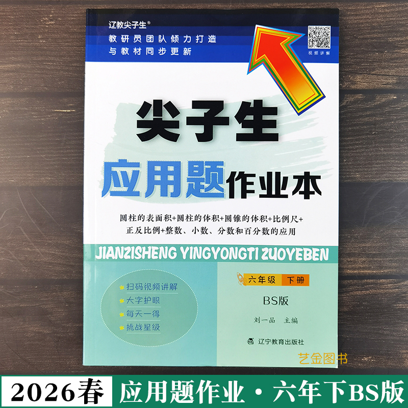 尖子生应用题作业本六年下北师版