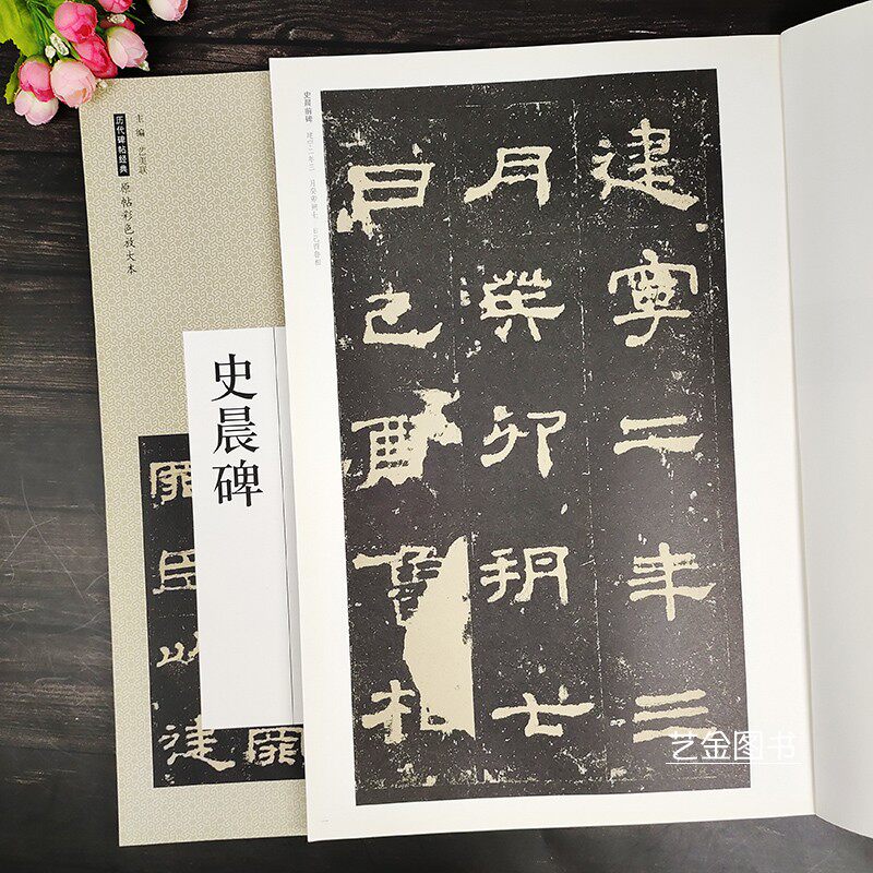 史晨碑 大8开隶书毛笔临摹字帖隶书墨迹选历代碑帖经典原帖彩色放大