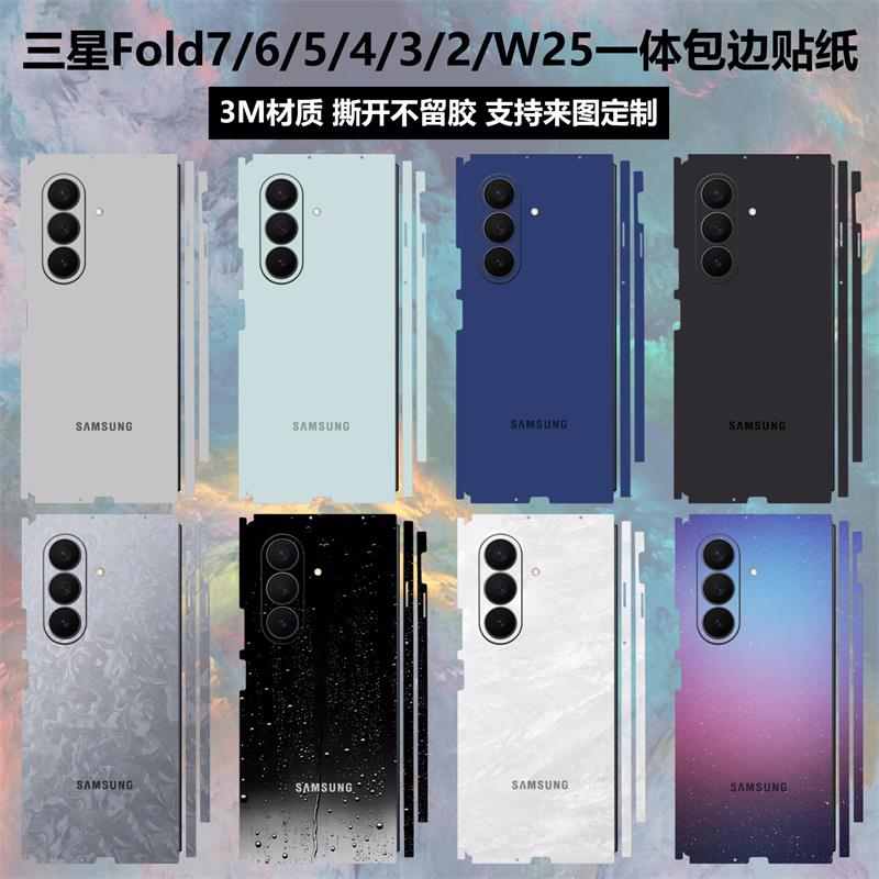 适用于三星fold7/6/5/4/3