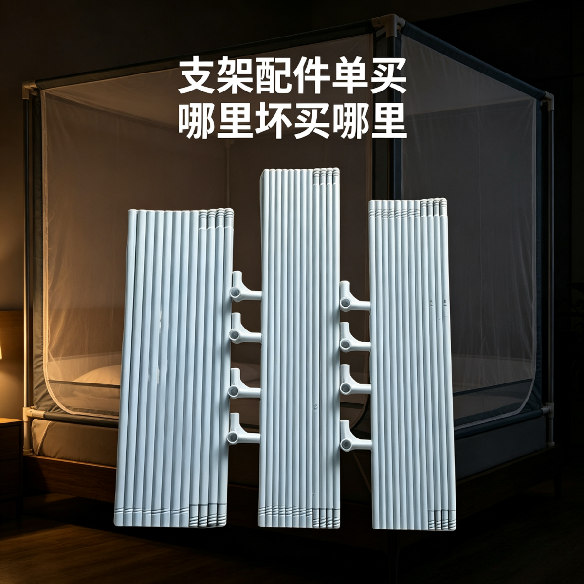 大小床通用宫廷蚊帐杆15mm加粗伸缩杆带风扇杆床头支撑配套零件